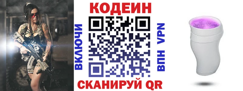 Codein напиток Lean (лин)  Нижневартовск 